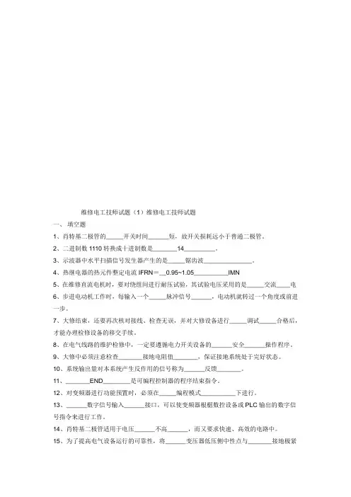 技师考试试题