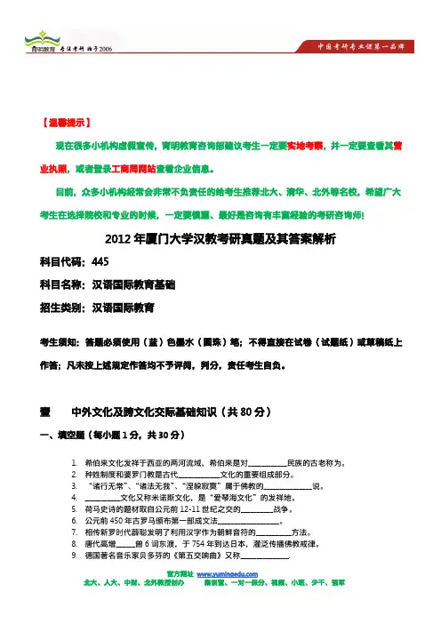 2012年厦门大学汉教考研真题及其答案解析