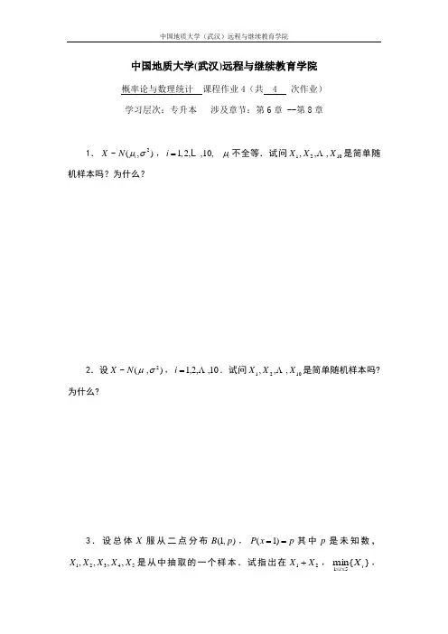 概率论与数理统计阶段性作业41