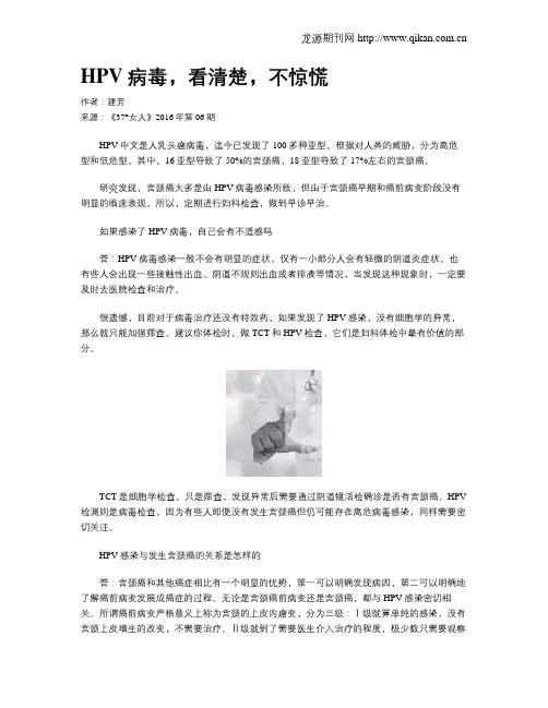 HPV病毒,看清楚,不惊慌