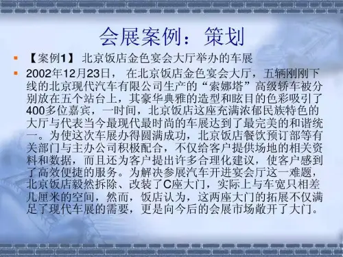会展策划案例 绝对实用