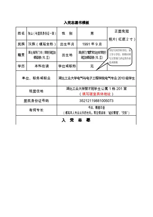 入党志愿书模板