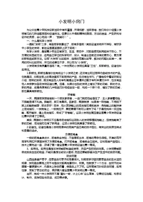 小发明小窍门
