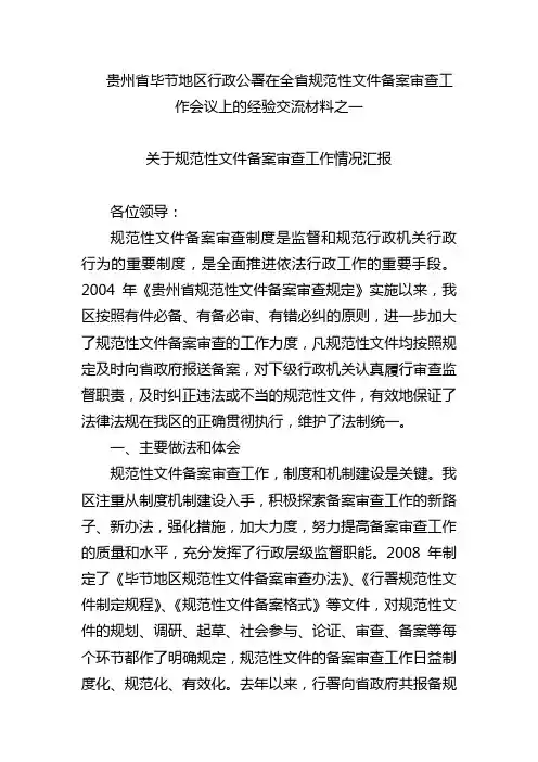 关于规范性文件备案审查工作情况汇报