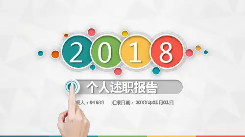 人事部个人述职报告ppt