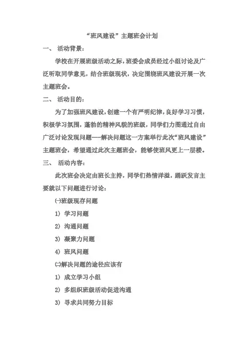 班风建设主题班会 2