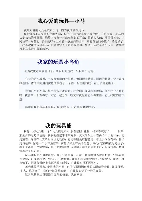 我心爱的玩具二年级作文