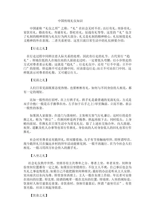 中国传统礼仪知识