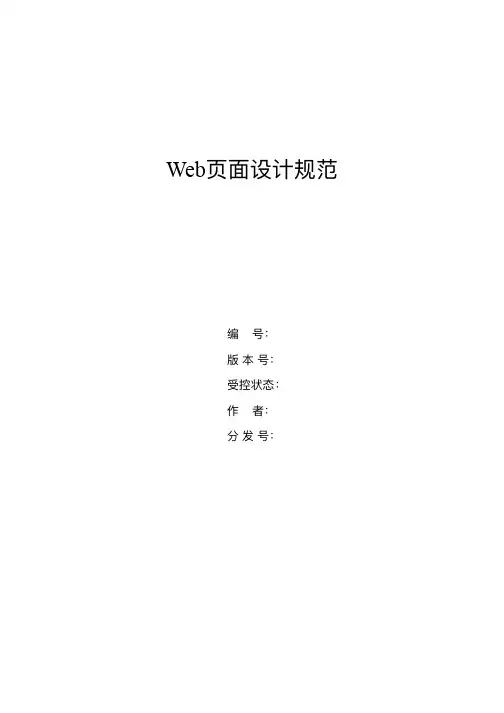 Web页面设计规范