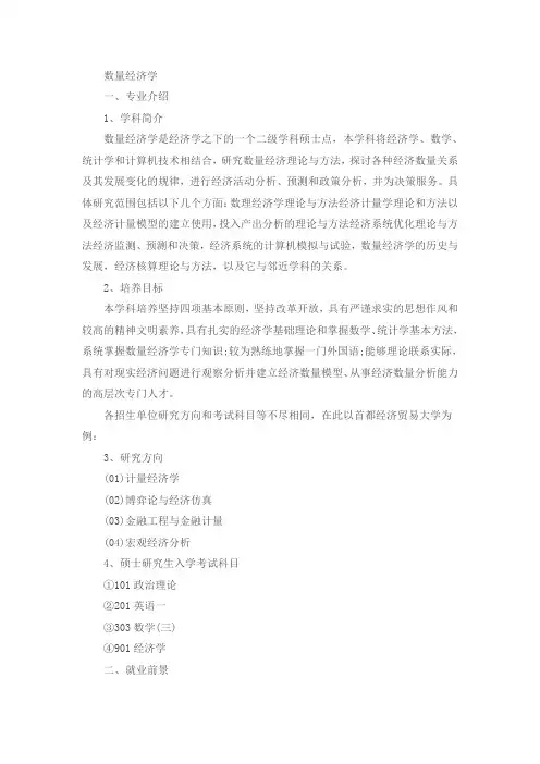 数量经济学