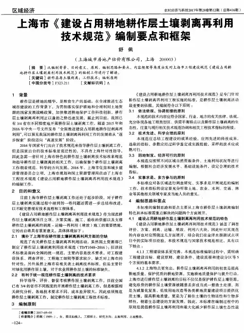 上海市《建设占用耕地耕作层土壤剥离再利用技术规范》编制要点和框架