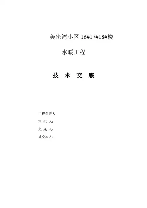 水暖工程技术交底