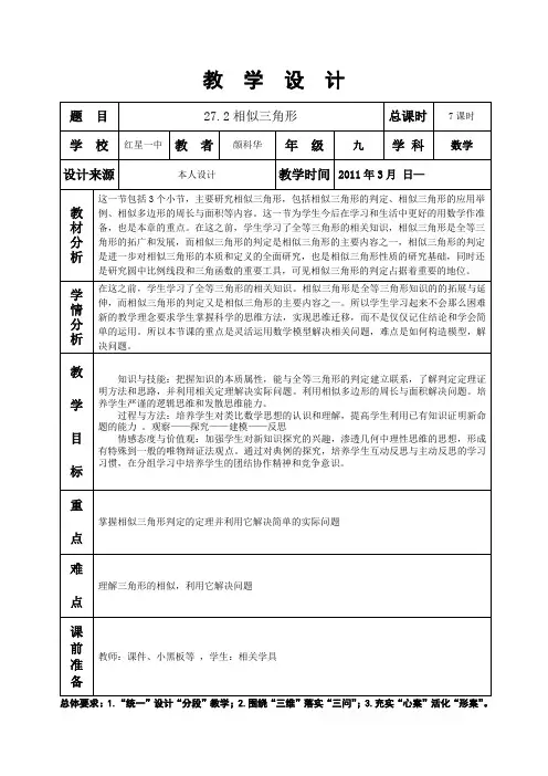相似三角形