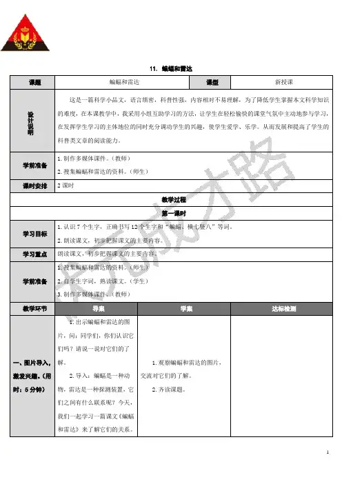 11 蝙蝠和雷达(导学案)
