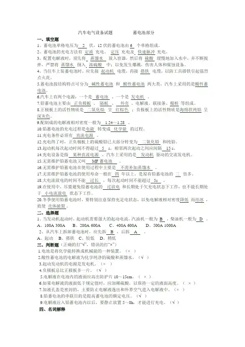 蓄电池试题(一)答案