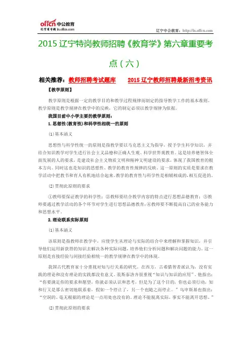 2015辽宁特岗教师招聘《教育学》第六章重要考点(六)