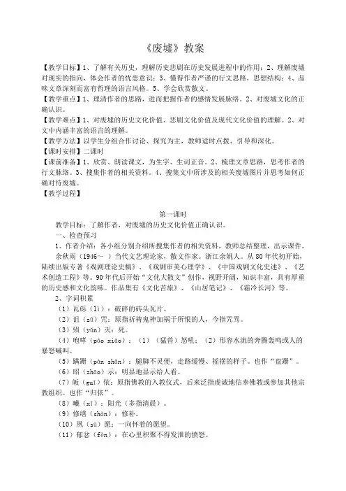 废墟教案