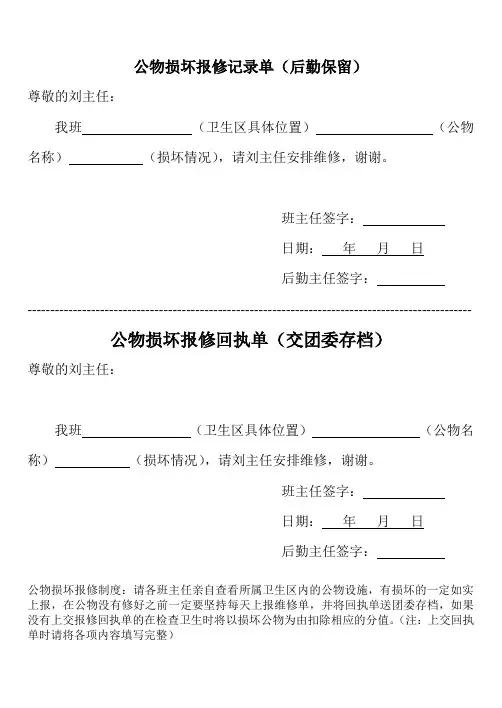 公物损坏报修记录单