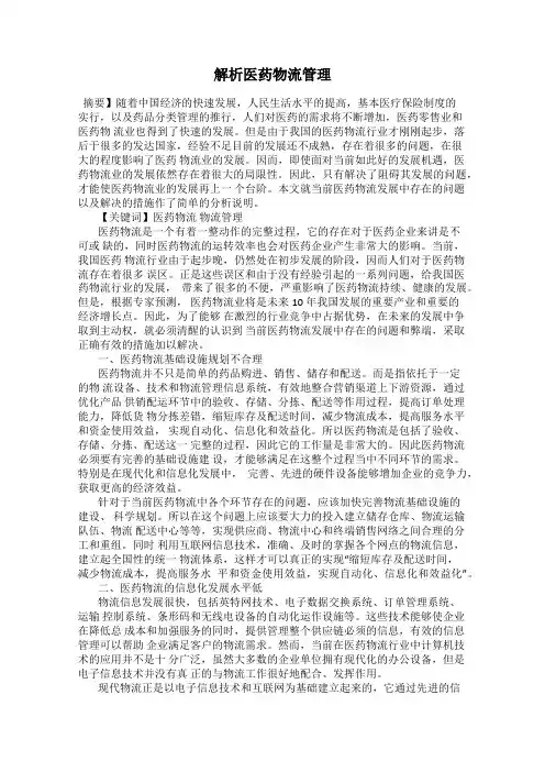 解析医药物流管理