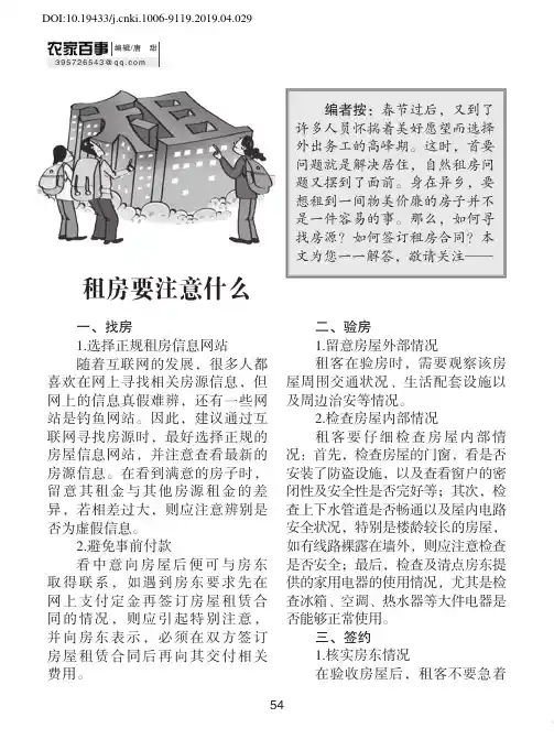 租房要注意什么