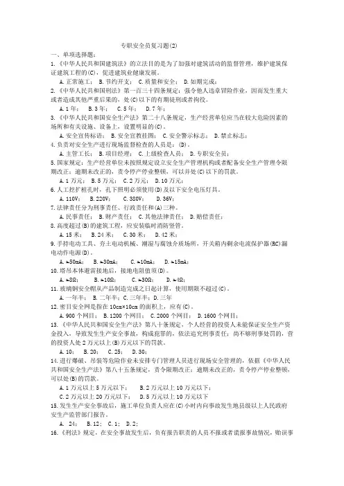 弱电安全员考试复习题(2)