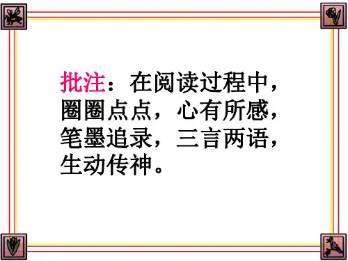 如何做阅读批注