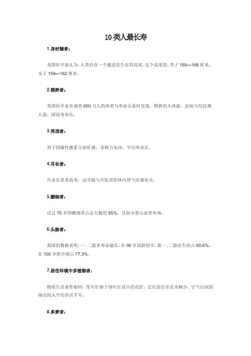 10类人最长寿