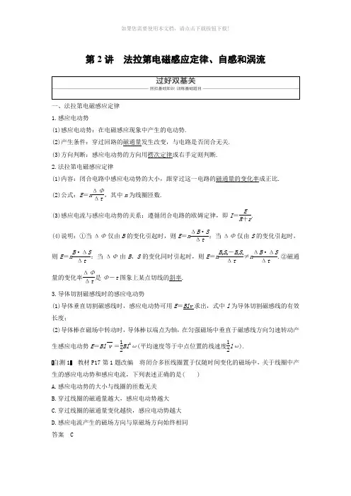 法拉第电磁感应定律、自感和涡流