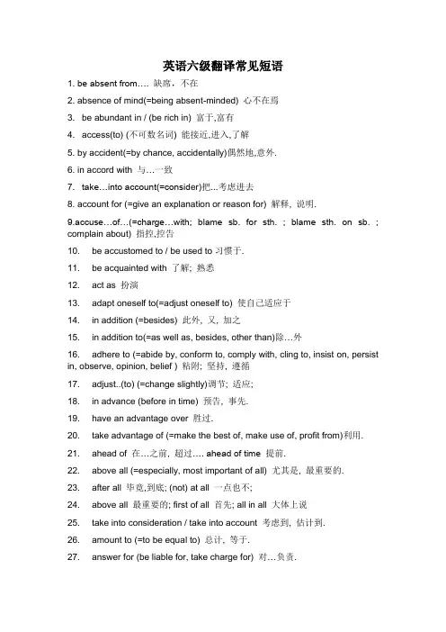 英语六级翻译常见短语