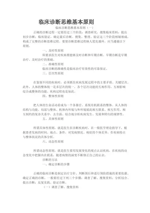 临床诊断思维 2