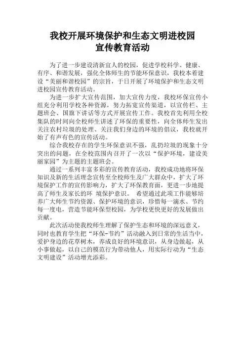学校开展环境保护和生态文明进校园宣传教育活动