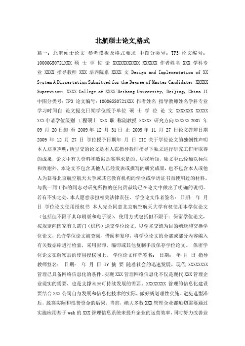 北航硕士论文,格式