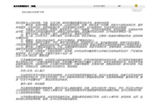 室内色彩搭配技巧