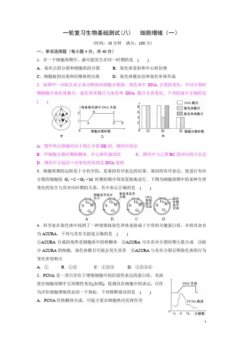 有丝分裂与无丝分裂、细胞有丝分裂的观察