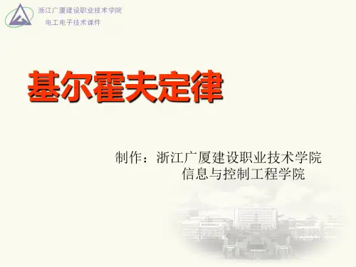 基尔霍夫定律