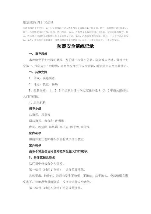 地震逃跑的十大法则