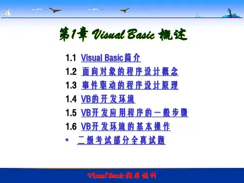 第一章 Visual Basic概述