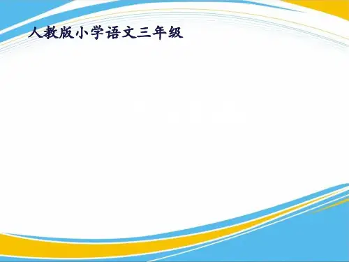 《秋天的雨》PPT课件(第一课时)【优秀课件】