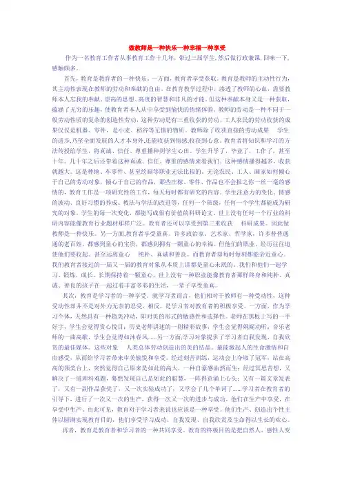 做教师是一种快乐一种幸福一种享受