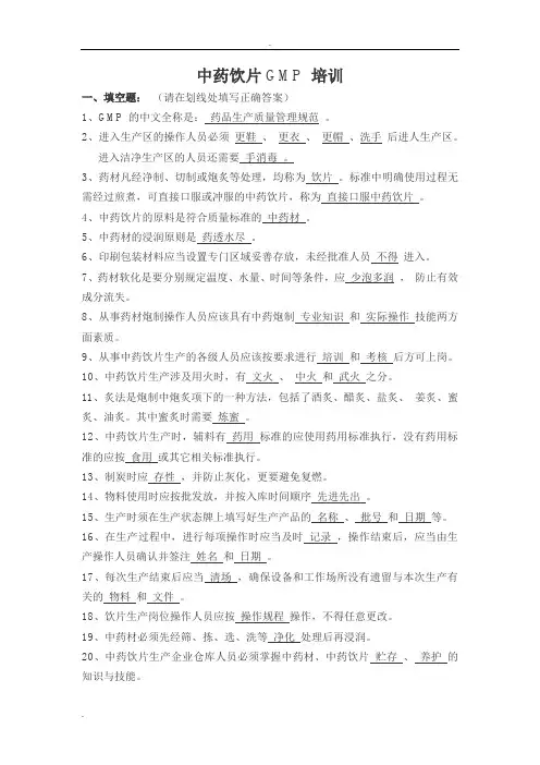 GMP培训试题与答案