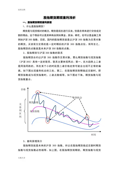 股指期货期现套利策略与案例分析报告