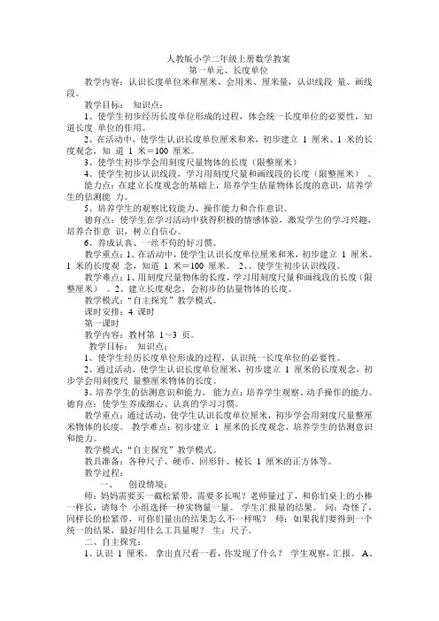 人教版小学二年级上册数学教案