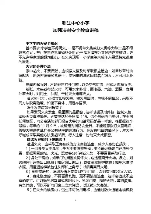 防火安全教育知识