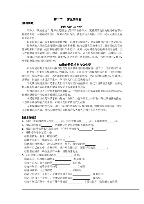 科学：第一章第二节常见的动物学案(浙教版七上)