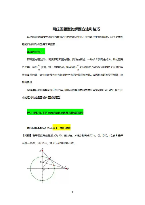 阿氏圆数学模型总结与经典例题讲解