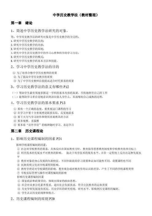 中学历史教学法--于友西