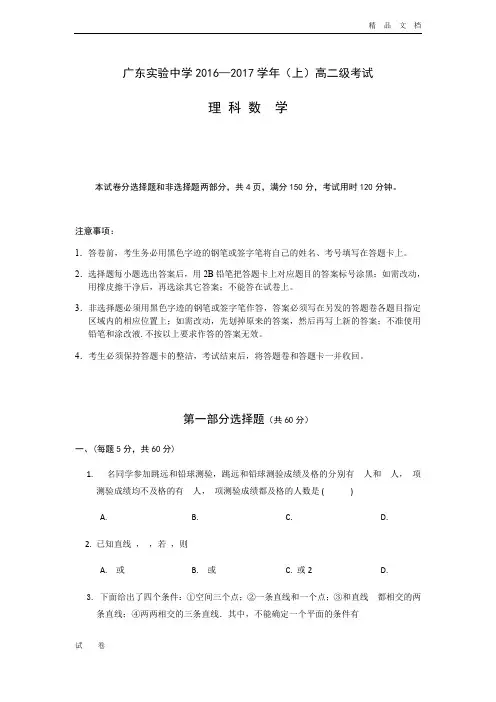 广东省高二上学期期中考试理科数学试卷 Word版含答案