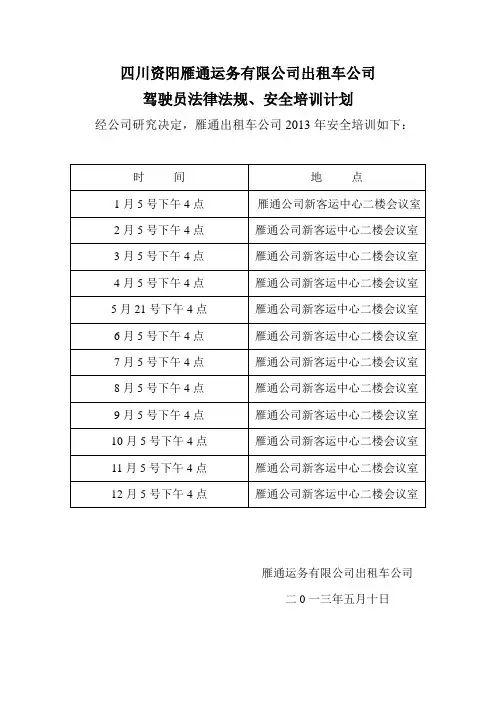 驾驶员安全培训计划