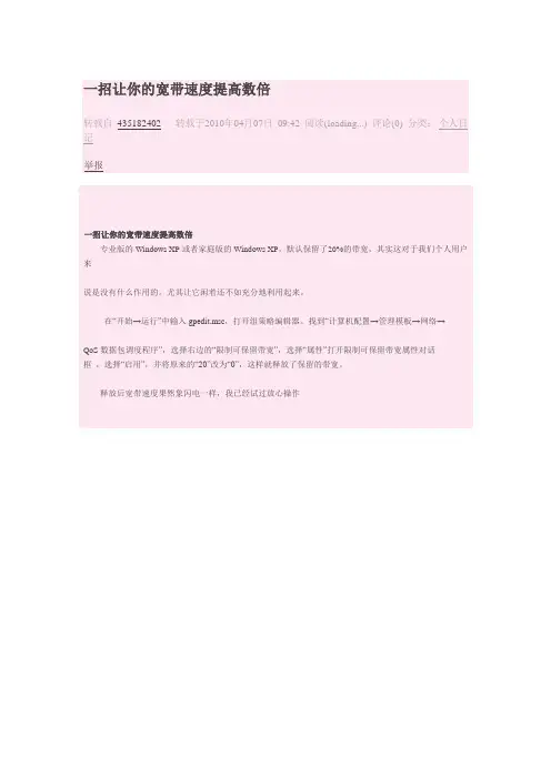 一招让你的宽带速度提高数倍