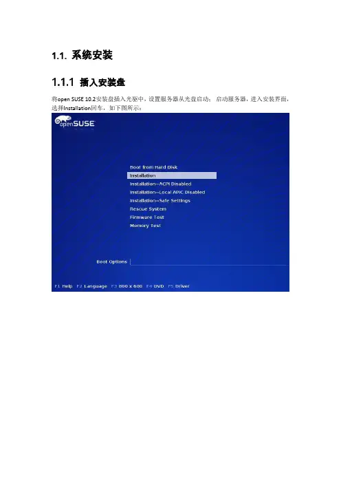 操作系统openSUSE的安装手册
